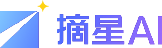 合肥摘星人工智能应用软件有限公司